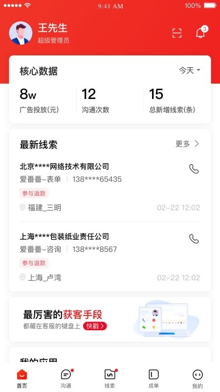 百度爱番番 v1.12.2.13 安卓官方版 3