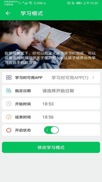 家长守护软件 v4.0.3 安卓版 0