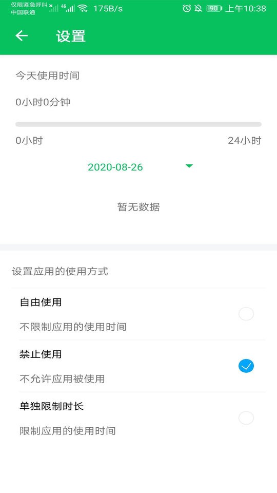 家长守护软件 v4.0.3 安卓版 1