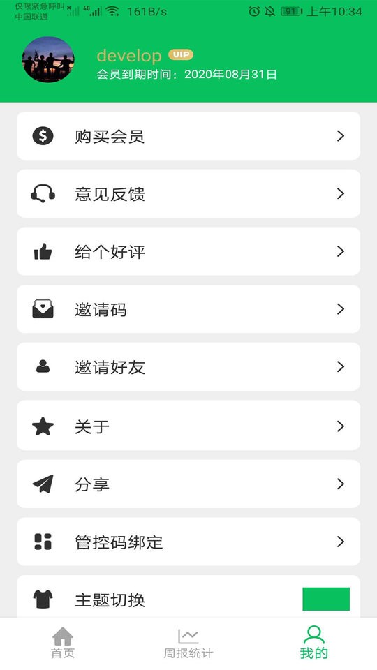 家长守护软件 v4.0.3 安卓版 2