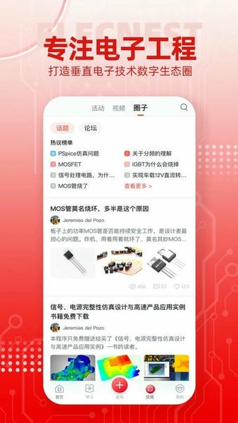 电巢官方版 v4.3.3 安卓版 1