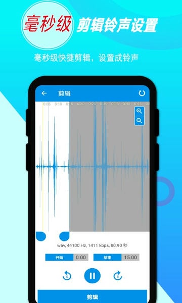 音频录音剪辑编辑 v1.4.8 安卓版 0