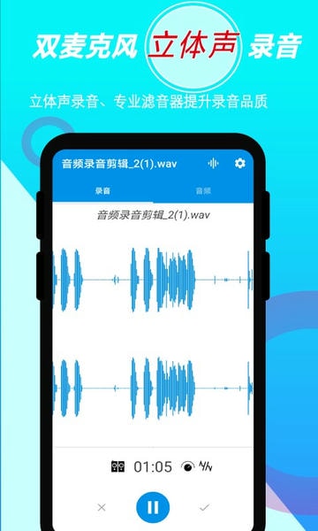 音频录音剪辑编辑 v1.4.8 安卓版 3