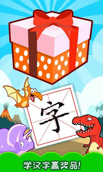 恐龙识字app下载