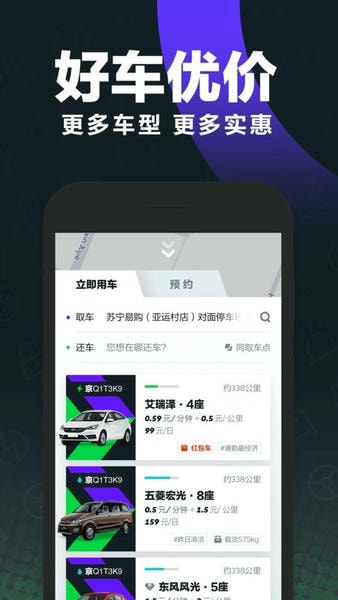Gofun出行最新版 v6.5.8 安卓版 1