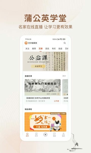 艺术融媒体中心 v7.28.0 安卓版 1