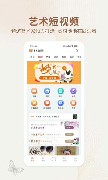 艺术融媒体中心 艺术融媒体app