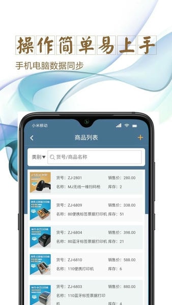 指尖进销存软件 v5.2.85 安卓官方版 0