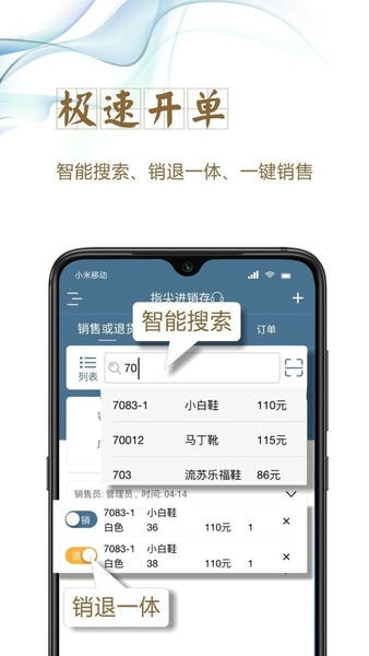 指尖进销存软件 v5.2.85 安卓官方版 1