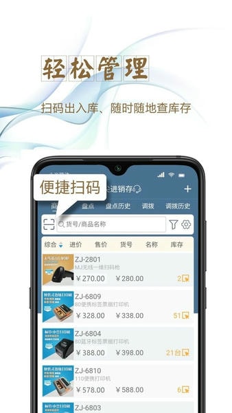 指尖进销存软件 v5.2.85 安卓官方版 2