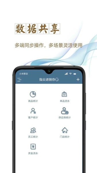 指尖进销存官方版