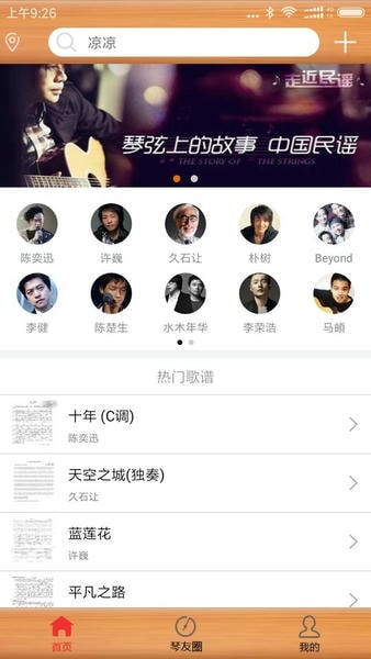 枯桥吉他谱官方版 v2.8.8 安卓版 1