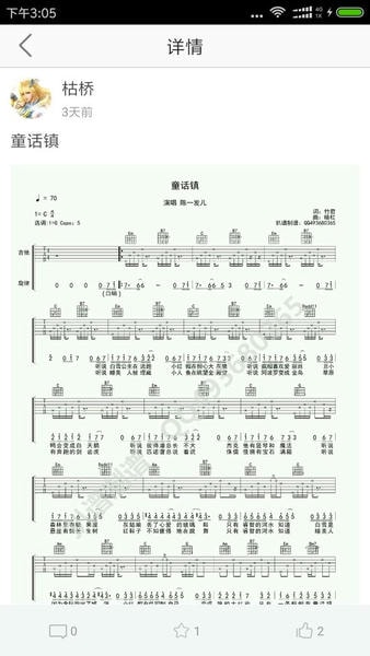 枯桥吉他谱app下载