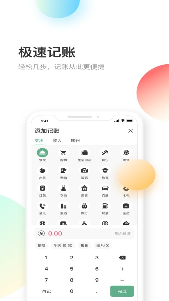 熊猫记账官方版app v2.1.1.5.8 安卓版 0