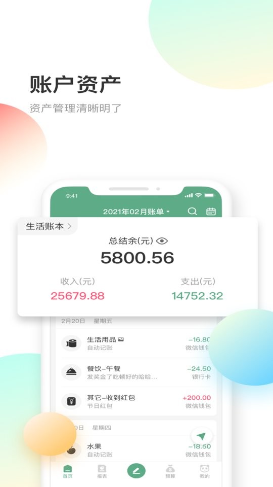 熊猫记账官方版app v2.1.1.5.8 安卓版 1