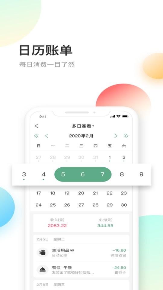熊猫记账官方版app 熊猫记账软件手机版下载