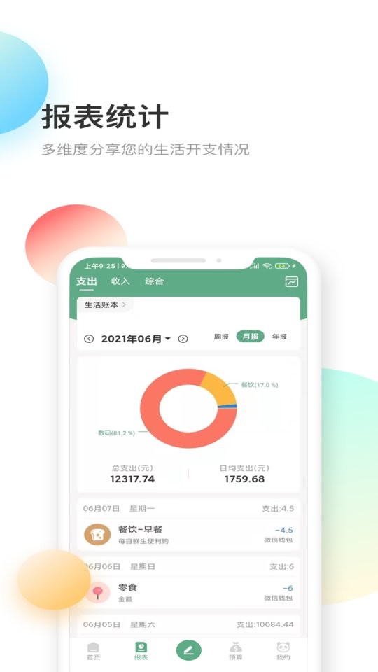 熊猫记账官方版app v2.1.1.5.8 安卓版 2