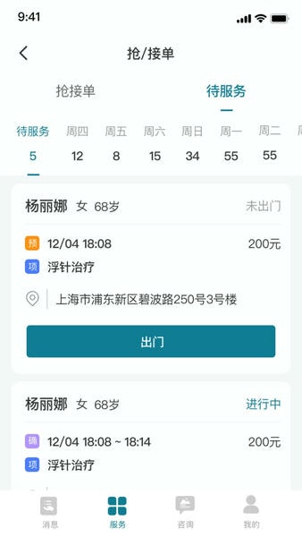 熙心健康护士版app v4.7.9 安卓最新版 3