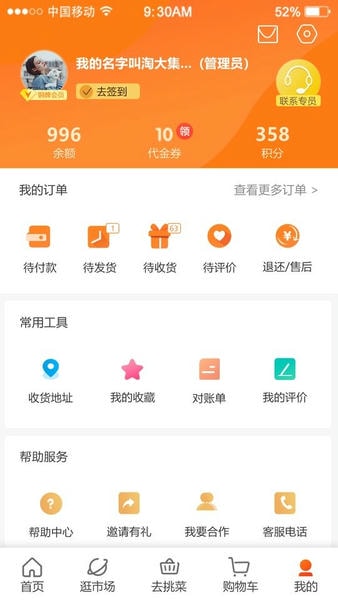 优大集供应链 v5.4.4 安卓版 1