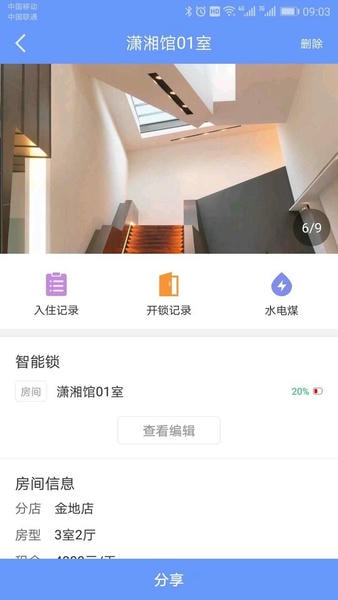 好房管家手机版 好房管家app下载