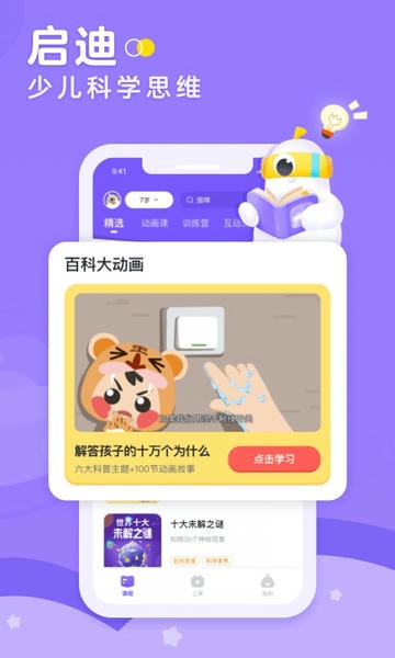 小灯塔学堂 v3.35.0 安卓版 3
