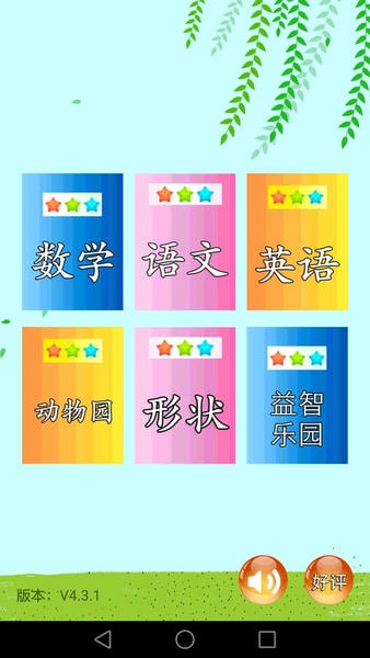 儿童早教幼儿园软件 v4.5.7 安卓版 4