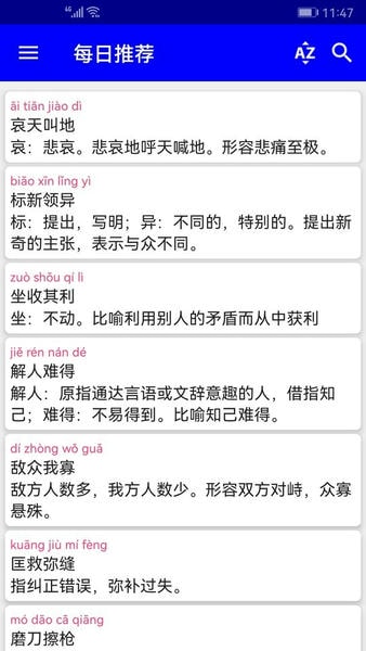 汉语成语词典软件 v4.8.27 安卓最新版 0