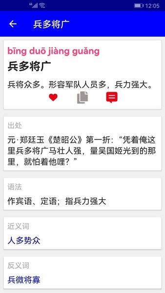 汉语成语词典软件 v4.8.27 安卓最新版 2
