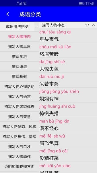 汉语成语词典软件 v4.8.27 安卓最新版 1