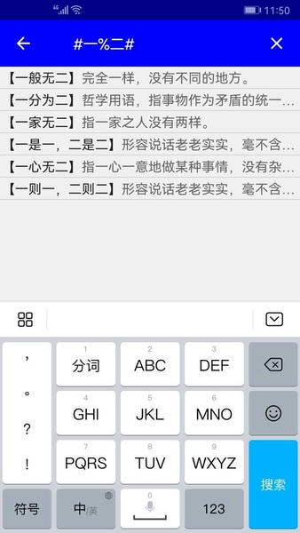 汉语成语词典软件下载 汉语成语词典免费下载