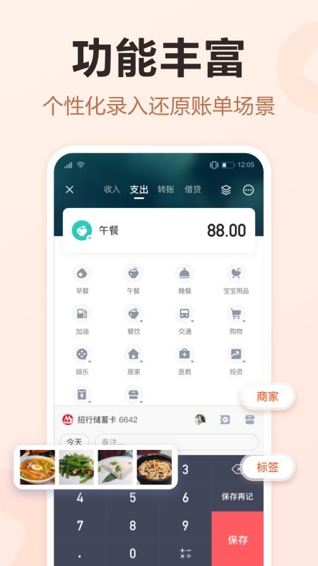 挖财记账最新版 v13.1.0 安卓版 0