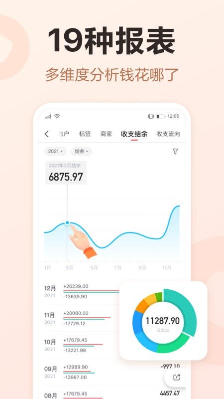 挖财记账最新版 挖财记账app下载