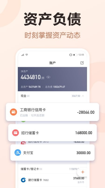 挖财记账最新版 v13.1.0 安卓版 3