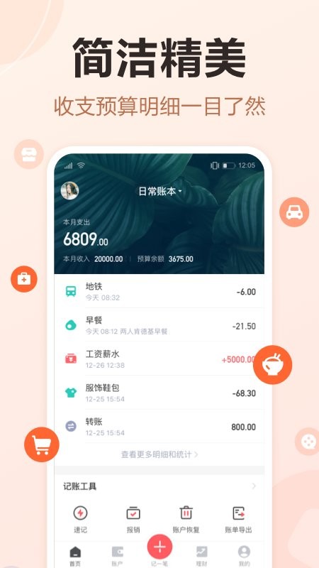 挖财记账最新版 v13.1.0 安卓版 4