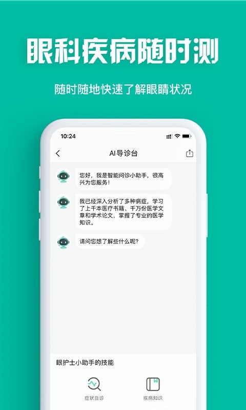 眼护士app官方下载