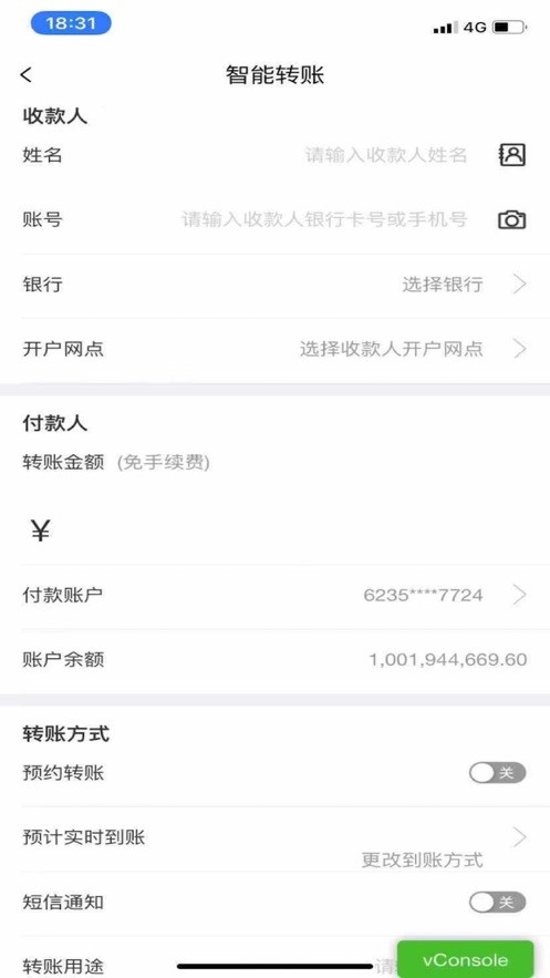 青海银行手机客户端 v3.1.7 安卓版 3