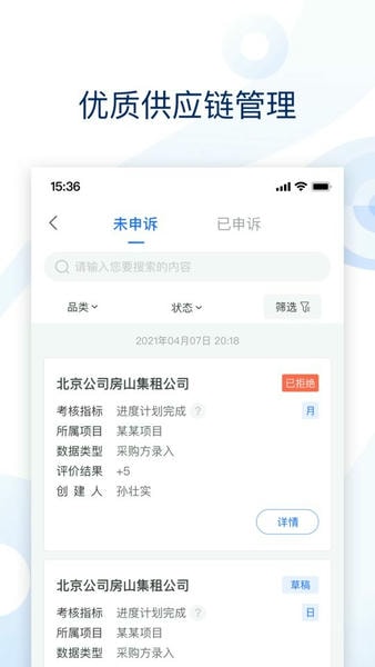 云筑集采采购平台 v3.0.2 安卓版 0