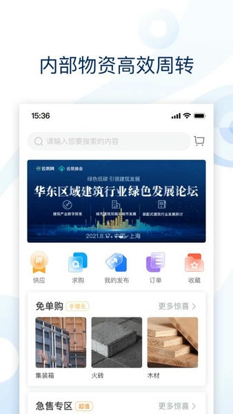 云筑集采采购平台 v3.0.2 安卓版 1