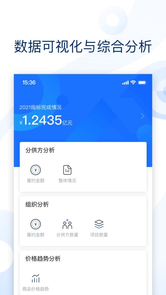 云筑集采采购平台 v3.0.2 安卓版 2