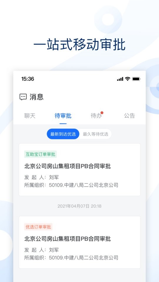 云筑集采app下载