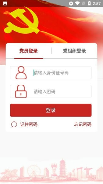 宿迁党员e家2024年最新版本 v8.2.0 安卓版 0