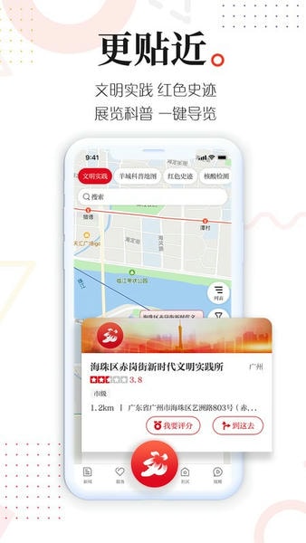 广州日报新花城app v4.3.8 安卓版 1