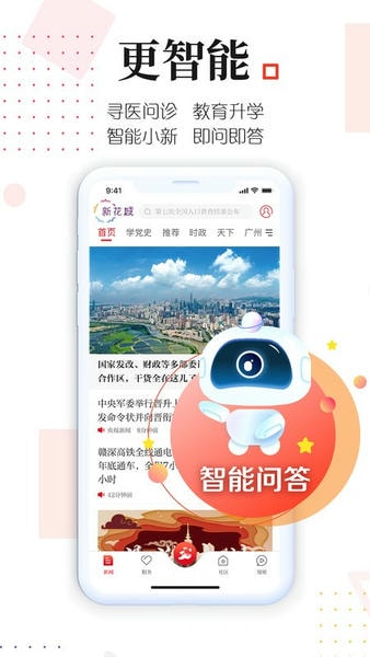 广州日报新花城app v4.3.8 安卓版 2