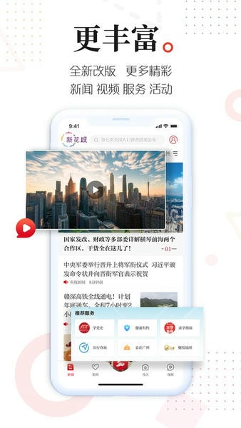 广州日报新花城app 新花城app官方下载