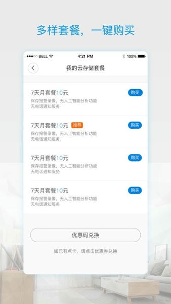 v380pro摄像头手机版 v2.2.70 安卓官方版 2