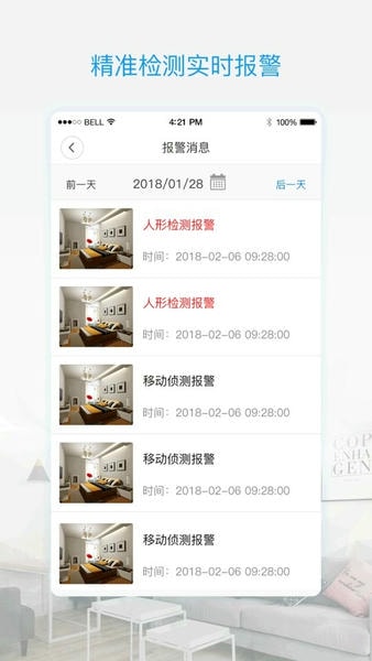 v380pro摄像头手机版 v380pro监控软件下载