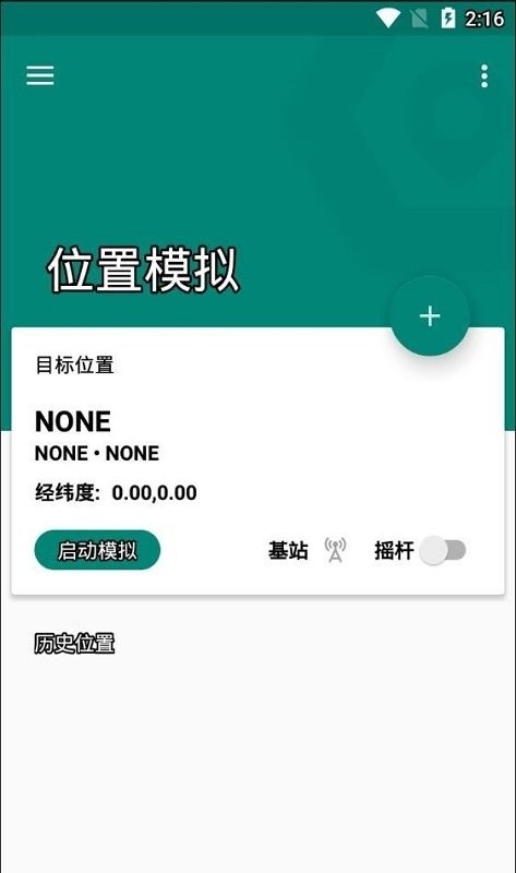 Fake Location最新版本 v1.3.5 安卓版 2