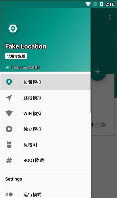Fake Location最新版本 v1.3.5 安卓版 1