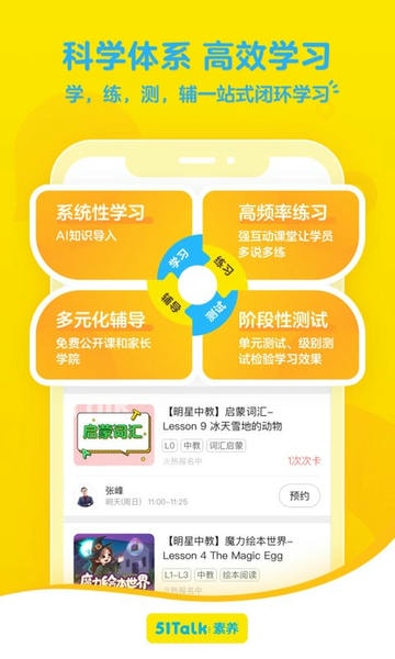 51Talk无忧英语 51Talk无忧英语下载安装