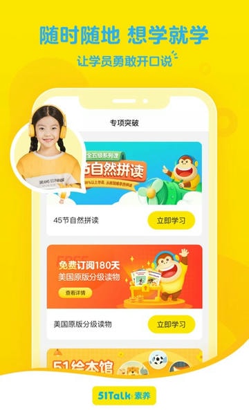 51Talk无忧英语app v6.2.3 安卓版 3